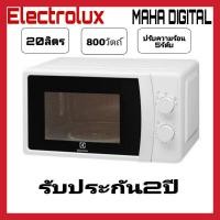 ราคา ELECTROLUX ไมโครเวฟ (800 วัตต์,20 ลิตร,สีขาว) รุ่น EMM20K18GWI (3518517186)