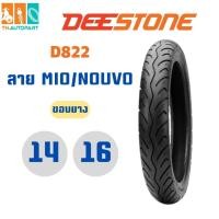 ราคา ยางนอกมอเตอร์ไซค์ DEESTONE #ขอบ14 #ขอบ16 D822 (28526800180)