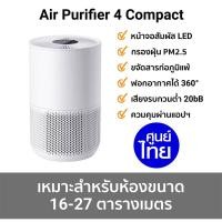 ราคา Mi Air Purifier 4 Lite เครื่องฟอกอากาศ (27284660809)