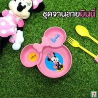 ราคา ชุดจานลายมินนี่เซเว่น (22019275699)