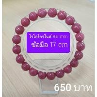 ราคา โรโดไนต์ 8.6 มิล แต่งข้อเพชร ข้อมือ 17 cm (4135705374)