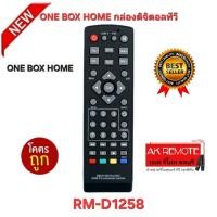ราคา ออกใบกำกับภาษีได้ ONE BOX HOME พร้อมส่ง กล่องดิจิตอลทีวี RM-D1258 รีโมทเดิมรูปทรงนี้ใช้แทนได้เลย (26629137951)