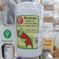 ราคา สีผงสำหรับผสมอาหาร สีแดงสด สีผสมอาหาร สีผงสำหรับผสมอาหาร 150กรัม (9773969067)