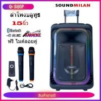 ราคา Soundmilan ตู้ลำโพงเอนกประสงค์ รุ่น ML-920ลำโพงบลูทูธ 15นิ้ว ลำโพงล้อลากเคลื่อนที่ ลำโพงช่วยสอน วัตต์ 6500W PMPO (27818440427)