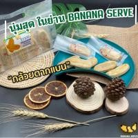 ราคา Natural Banana กล้วยตากแบน Banana Serve กล้วยตากที่ไม่ใช่กล้วยต้ม กล้วยตากพลังงานแสงอาทิตย์ (18861825709)