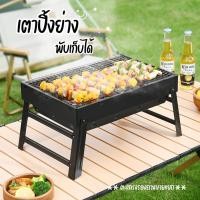 ราคา เตาปิ้งย่างBBQ พับเก็บได้ เตาบาร์บีคิว (ตะแกรงรองถ่านขายแยก) ใช้ถ่านธรรมชาติ เตาแคมปปิ้ง (24365432935)