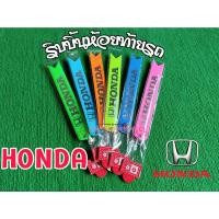 ราคา ริบบิ้นสะท้อนแสงห้อยท้ายรถ ริบบิ้นห้อยท้ายรถยนต์ Honda 1เส้นมี2สี ยาว23ซม ขาย1เส้น และ คู่ (18933259712)