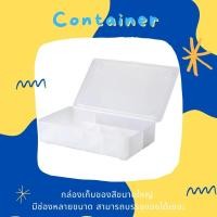 ราคา กล่อง กล่องพร้อมฝาปิด - Container IKEA (พร้อมส่ง‼️) จากอิเกีย (12185396793)