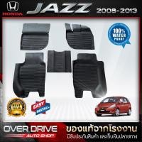 ราคา ผ้ายางปูพื้นรถ honda jazz ปี 2008 - 2013 (1101109550)