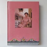 ราคา หนังสือ ชีวิตเหมือนฝัน เล่ม 2 - คุณหญิงมณี สิริวรสาร (22872214581)