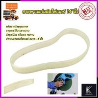ราคา RRT สายพานแท่นตัดไฟเบอร์ 14"นิ้ว (9687048276)