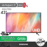 ราคา Samsung รุ่น UA43AU7002KXXT (43") UHD 4K TV | 43AU7002 | AU7002 | รุ่นปี 2021 (ประกันศูนย์ Samsung 2 ปี) (25921579801)