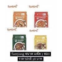ราคา โปรพิเศษ(แบบแพ็ค) Samyang Ramen มาม่าเกาหลีตัวใหม่ ซัมยังไซส์เล็ก จาจัง / ต๊อกโบ๊กกิ / กิมจิ/ บลูโกกิ (13205687545)