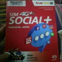 ราคา ซิมทรู (1716039143)