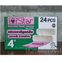 ราคา ลูกกลิ้งทาสีน้ำมัน STAR ขนาด 4 นิ้ว อะไหล่ลูกกลิ้งทาสี ขนฟู ไส้ลูกกลิ้งทาสี แปรงลูกกลิ้งทาสี (12047554718)