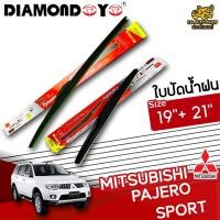 ราคา [ E-TAX ] ใบปัดน้ำฝน MITSUBISHI PAJERO SPORT ยี่ห้อ DIAMOND EYE (กล่องแดง) ไซส์ 19+21 นิ้ว lg_autoshop (17673688467)