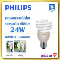 ราคา หลอดไฟ Philips หลอดประหยัดไฟฟิลิปส์ รุ่นTornado 24วัตต์ ขั้วE27 (4344255053)