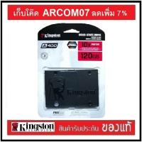 ราคา ฮาร์ดดิสก์ SSD 120 GB Kingston A400 (5837784187)
