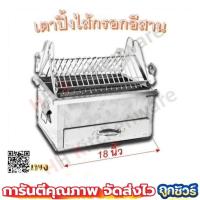 ราคา เตาไส้กรอกอีสาน 18 นิ้ว เตาปิ้งย่างไส้กรอกอีสาน แหนม ลูกชิ้น เตาปิ้งย่างอเนกประสงค์ (4551545260)