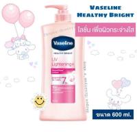 ราคา Vaseline Healthy Bright UV Lightening+ Gluta Glow Lotion (5452413808)
