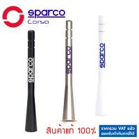 ราคา Sparco เสาอากาศ URBAN ANTENNA เสาอากาศสั้น วิทยุรถยนต์ อลูมิเนียม สินค้าแท้ สปาโก้ 100% (25104189893)