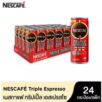 ราคา ยกแพ็ค เนสกาแฟ ทริปเปิ้ล เอสเปรสโซ่ 220 ml.X24กระป๋อง (12160474714)