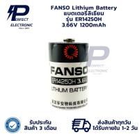 ราคา ER14250H FANSO Lithium Battery แบตเตอรี่ลิเธียม 3.66V 1200mAh (รับประกันสินค้า 3 เดือน) มีสินค้าพร้อมส่งในไทย (27963501030)