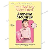 ราคา หนังสือ I'm Glad My Mom Died #จิตวิทยา พัฒนาตนเอง #Jennette McCurdy #อมรินทร์ How to (28406499631)