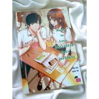 ราคา นิยายแจ่มใส นิยายมือสอง"Awake to Love โปรเจ็กต์ร้าย วุ่นรักนายตัวแสบ" ‼️สภาพดี‼️ (ราคาปก 189 บาท) (9574208663)