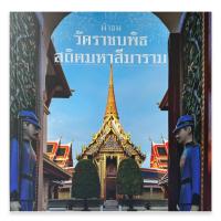 ราคา นำชมวัดราชบพิธสถิตมหาสีมาราม (22023011702)