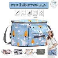 ราคา กระเป๋าสัมภาระคุณแม่ กระเป๋าคุณแม่ กระเป๋าใส่ขวดนม (18780532547)