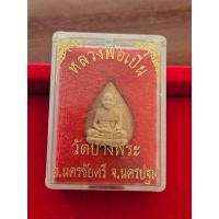 ราคา A-009 พระเนื้อผงรูปเหมือนหลังใบโพธิ์ หลวงพ่อเปิ่น วัดบางพระ จ.นครปฐม ปี37 (43362053609)