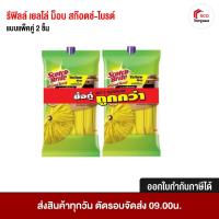 ราคา รีฟิลล์ เยลโล่ ม็อบ สก๊อตช์-ไบรต์ แบบแพ็คคู่ 2 ชิ้น Refill Yellow Mob Scotch Brite x 2 pieces (3190910079)