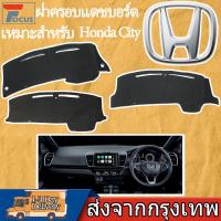 ราคา Honda พรมคอนโซลหน้ายี่ห้อโตโยต้า คพรมปูคอนโซลหน้ารถ พรมคอนโซลรถ พรมปูหน้าปัดหนัง พรมปูคอนโซลหน้ารถ City 2008-2024 (43315305167)