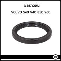 ราคา VOLVO ซีลราวลิ้น วอลโว่ S40 V40 850 960 / 7436842272 / Elring (24991452079)