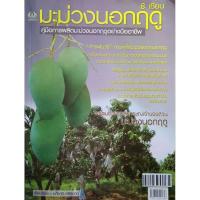 ราคา 8 เซียนมะม่วงนอกฤดู (25291819299)