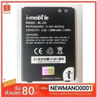 ราคา แบตเตอรี่ i- mobile IQ1.2 BL212 ความจุ 2000 mAh (1728602875)