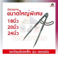 ราคา BEC วงเวียนขีดเหล็ก รุ่น เยอรมัน 18" 20" 24" วงเวียน ขีดเหล็ก แบ่งระยะให้เท่ากัน Compass เครื่องมือวัด เครื่องมือช่าง (23517377322)