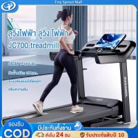 ราคา ลูวิ่งไฟฟ้า ลู่วิ่ง ไฟฟ้า JC700 treadmill 4.0 แรงม้า ลู่วิ่งพับได้ ปรับระดับความเร็ว 12 ระดับ ปรับความชันได้ 3 ระดับ (28378389611)
