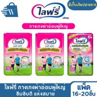 ราคา ไลฟ์รี่ กางเกงผ้าอ้อมผู้ใหญ่ กางเกงอัลตร้าสลิม แบบบางเอวต่ำ (แพ็ก) (27375698264)