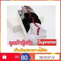 ราคา ถุงเท้าหุ้มข้อ supreme ได้ 6 คู่ คละสีค่ะ (1810182997)