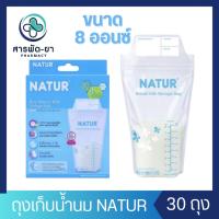 ราคา NATUR เนเจอร์ ถุงเก็บน้ำนมแม่ ขนาด 8 oz แพ็ค 30 ถุง ถุงบรรจุน้ำนม (25569398978)
