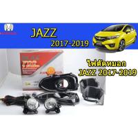 ราคา ไฟตัดหมอก/สปอร์ตไลท์ ฮอนด้า แจ๊ส Honda Jazz ปี 2017-2019 (3349097675)