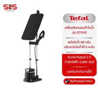 ราคา TEFAL เครื่องรีดถนอมผ้าไอน้ำ IXEO รุ่น QT1510 (41655220693)