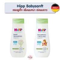 ราคา ยาสระผมเด็ก HiPP Baby shampoo sensitive แชมพูเด็ก เพิ่มผมหนา เร่งผมยาว Hipp Babysanft ของแท้จากเยอรมัน (19407418747)