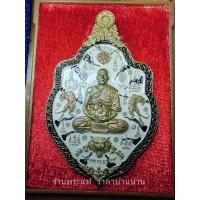 ราคา เหรียญพยัคฆ์เสาร์ห้า หลวงพ่อทอง สุทธสีโล ศิษย์เอกหลวงพ่อคูณ วัดบ้านไร่ นครราชสีมา 2563 (22037767062)