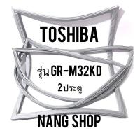 ราคา ขอบยางตู้เย็น TOShiba รุ่น GR-M32KD (2 ประตู) (3006066351)