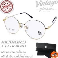ราคา แว่นตา ขาไทเทเนียม Roundmetel Memory Titanium Glasses รุ่น RM-Titanium 927 (7375707696)