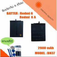 ราคา แบตเตอรี่ Redmi 6 Redmi 6A แถมฟรีอุปกรณ์ถอดแบต !!! (16370249368)