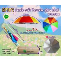 ราคา ร่ม แม่ค้า ร่มสนาม ขนาด34นิ้ว โปรยกลัง 60 คัน (43709171518)